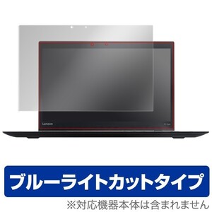 ThinkPad X1 Yoga (2017年モデル) 用 保護 フィルム OverLay Eye Protector for ThinkPad X1 Yoga (2017年モデル) / ブルーライト