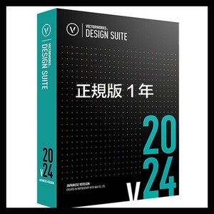 正規版 1年版　Vectorworks Design Suite 2024 Win/Mac 