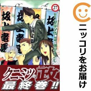 【610865】クニミツの政 全巻セット【全27巻セット・完結】朝基まさし週刊少年マガジン