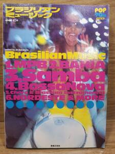 brasilian Music ブラジリアン・ミュージック Pop 90’s for the new generation of 2001volume001　中原仁(編者)