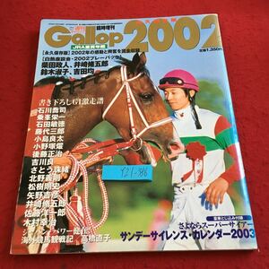 Y21-386 週刊ギャロップ 2002年発行 JRA重賞年鑑 永久保存版 2003年発行 アグネスデジタル シンボリクリスエス など 産業経済新聞社