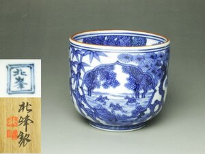 ■個人コレクション出品■大丸北峰 祥瑞山水図茶碗 共箱 茶道具 京都 繊細な染付の絶妙なバランス!!