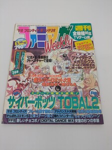 ファミマガweekly　1997年　2号　1月10日・17日号　ファミマガ　ファミコン　攻略本　雑誌　magazine