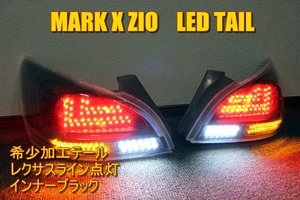 マークX　ジオ　ＬＥＤテール　インナーブラック　LEDライン点灯