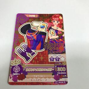 中古 アイカツ ポイズンアップルワンショルダー 15 02-32 N