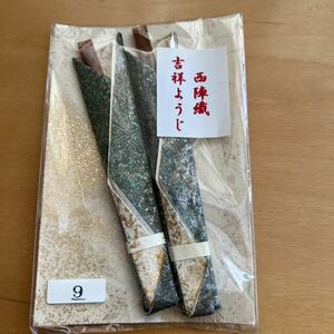 茶道用　小物　黒文字　西陣織ケース付 くろもじ お茶　茶道　お菓子　和菓子　クロモジ　楊枝　つまようじ　爪楊枝　菓子楊枝　2本組