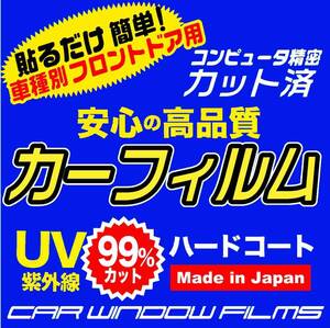 アウディ A4 セダン B8 カーフィルム フロントドア