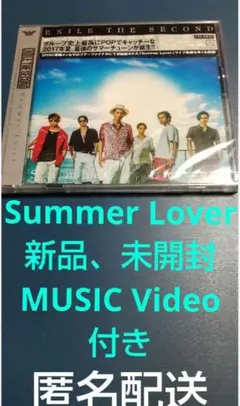 『Summer Lover』 MV&ライブ音源収録 DVD付き 匿名配送