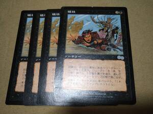 ☆MTG　犠牲　4枚セット　USG