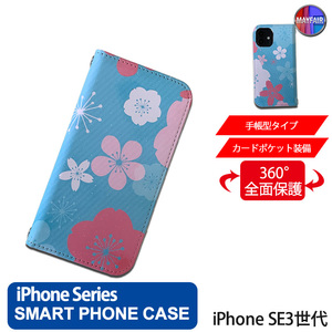 1】 iPhone SE3 手帳型 アイフォン ケース スマホカバー PVC レザー 花柄 桜 ブルー