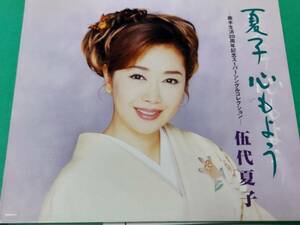 A 伍代夏子 / 夏子 心もよう 歌手生活20周年記念スーパーシングルコレクション 2CD 中古 送料4枚まで185円