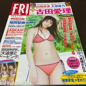 古田愛理★表紙+★切り抜き4p