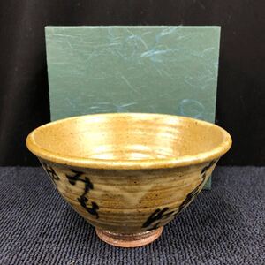 【未使用品】抹茶碗 玉山窯 芭蕉の句あしらい 茶碗 時代物 陶芸 ☆101