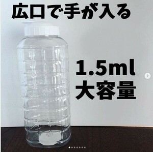 新品 麦茶ポット 広口 手が入る ピッチャー 冷水筒 クリア白 PETウォーターボトル1.5L 1500ml (1000ml 1l)