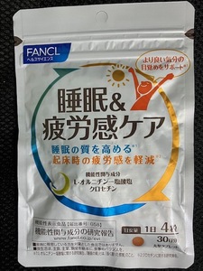 ファンケル☆睡眠＆疲労感ケア☆睡眠の質を高める　新品未開封