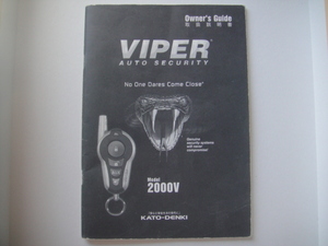 加藤電機　VIPER2000V 取扱説明書