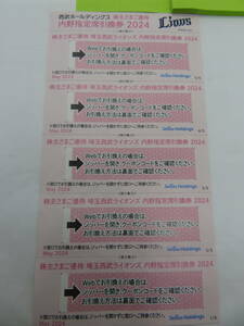 RET-575◆西武ホールディングス 株主優待 埼玉西武ライオンズ 内野指定席引換券 5枚