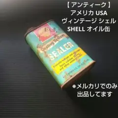 【 アンティーク 】アメリカ USA ヴィンテージ シェル SHELL オイル缶