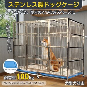 送料無料 犬用ケージ 大型犬 ケージ 犬小屋 頑丈 ゲージ 犬用ケージ 屋根付き キャスター付き ステンレス トレー 脱走防止 pt088h-150-sil