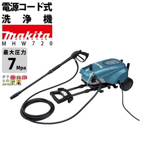 高圧洗浄機 マキタ 電動 MHW720 50Hz60Hz共用 100V 冷水 水道直結