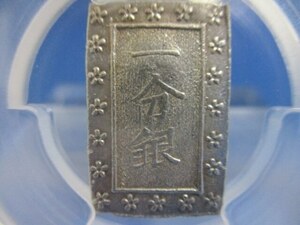 明治1分銀☆1868年～／PCGS／鑑定スラブケース入り／本物保証