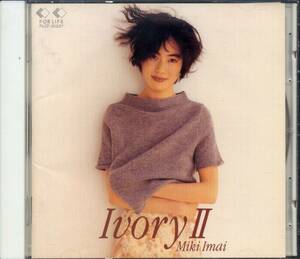 アイボリーII／今井美樹　(CD)　ベスト・アルバム第２弾