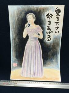 高橋わたる 高橋亘 漫画家 真作 肉筆画 水彩画 朱印 落款 原画 直筆画 デッサン画 スケッチ画 イラスト画 たかはしわたる 詩 歌 唄 似顔絵