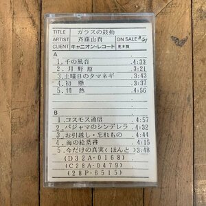 カセットテープ【斉藤由貴】ガラスの鼓動 / 見本 / サンプル / 非売品/ プロモ