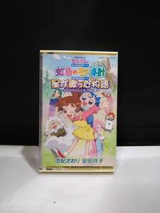 T3961　カセットテープ　NHKアニメ カスミン 　虹色の砂時計 / 星が歌った物語 　 由紀さおり 安田祥子