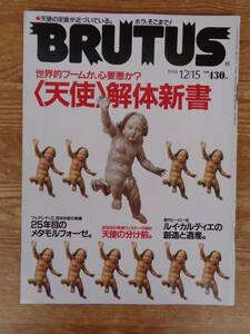 ブルータス BRUTUS 1994年12/15　●世界的ブームか、心要悪か？＜天使＞解体新書