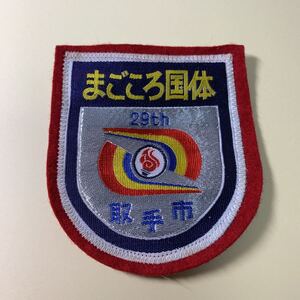 茨城県取手市　まごころ国体　ワッペン　第24回　1974年 体育大会　スポーツ　