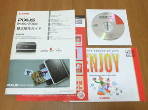 Canon PIXUS ip4100 説明書　ソフトウェアCD