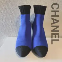 CHANELバイカラーソックスブーツ