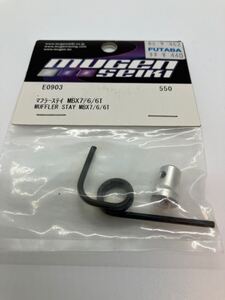 無限精機 E0903マフラースティ MBX7/6/6TMUFFLER STAY MBX7/6/6T