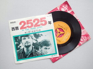 ★【EPレコード】ゼーガーとエバンス / 西暦2525年 ★SS-1900