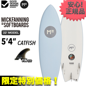 新品最安値☆残りわずか！少量のみ☆ MFソフトボード CATFISH キャットフィッシュ 5’4” ブルー サーフィン ショート 小波用 FIN付き