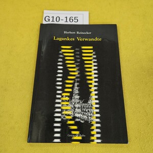 G10-165 宝石商殺害事件 ドイツ語文 Herbert Reinecker 芸林書房 書き込み多数、折れ傷あり。