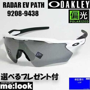 OAKLEY オークリー OO9208-9438 PRIZM 偏光サングラス RADAR EV PATH レーダー イーブイ パス 009208-9438 GLOBAL　★選べる