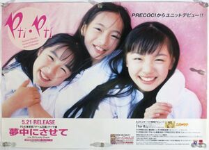 Pti-Pti PRECOCI プレコシ 石川友里恵 YA-KYIM ポスター B11005