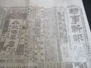 明治30年　時事新報12ｐ　第一面広告入新聞　　N654