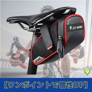 【ワンポイントで個性UP】自転車サドルバッグ シートバッグ フレームバッグ サイクリングバッグ 2色展開 便利 安全 コンパクト