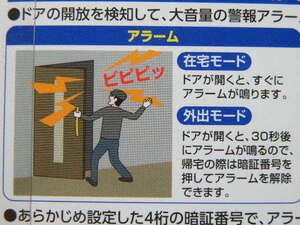 ＊＊＊☆★　護ろう自己防衛 1台２役 大音量(100db)で通知　来客のチャイム・不審者で警報アラーム　ARA-04 新品未開封