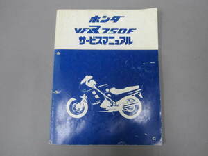 ★　VFR750F　G　サービスマニュアル