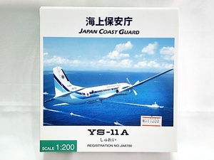 全日空商事　1/200　海上保安庁　YS-11A しゅれい　YS21140　飛行機模型　同梱OK　1円スタート★M