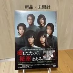 愛してたって,秘密はある。 DVD-BOX〈6枚組〉