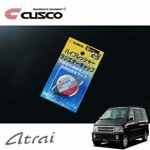 CUSCO クスコ ハイプレッシャーラジエーターキャップ Bタイプ アトレー S220V 1999/01～2004/12 FR