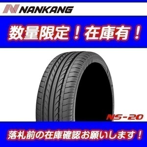 NS-20 245/40R18 [4本送料込 ￥48,240～] 2022年製以降 新品 ナンカン NANKANG 245-40-18