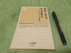 ウェブで学ぶ　オープンエデュケーションと知の革命