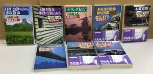 K0703-03　街道をゆく　33～41　8冊セット　司馬遼太郎　