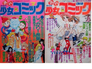 なつかしのまんが雑誌◇「週刊少女コミック」1976年7号／３２号／３７号の３冊です　西谷祥子さん高橋亮子さん上原きみこさん倉多江美さん